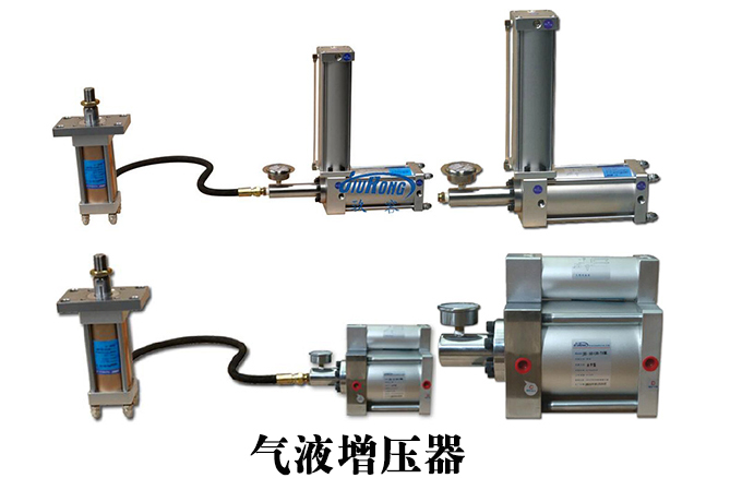 氣液增壓器產品