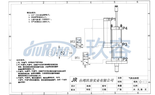 JRB力行程可調氣液增壓缸電控氣路連接圖