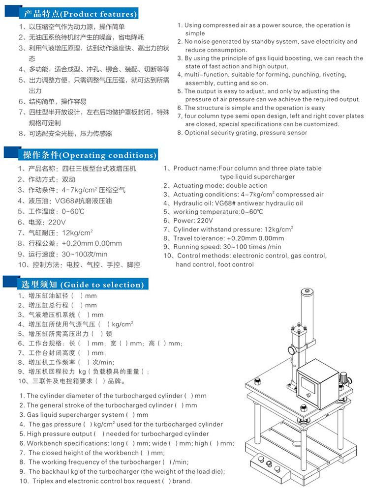 四柱三板氣液壓力機(jī)型號(hào)選型特點(diǎn)