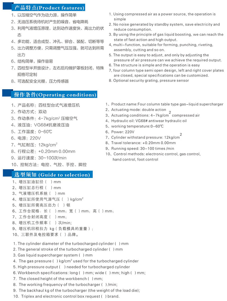 新四柱氣液增壓機(jī)不帶中板型號(hào)選型特點(diǎn)