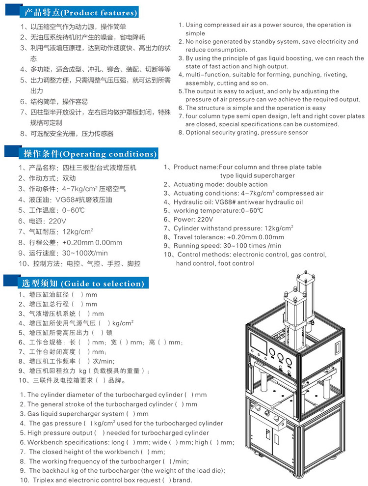 新四柱氣液增壓機(jī)帶中板型號(hào)選型特點(diǎn)