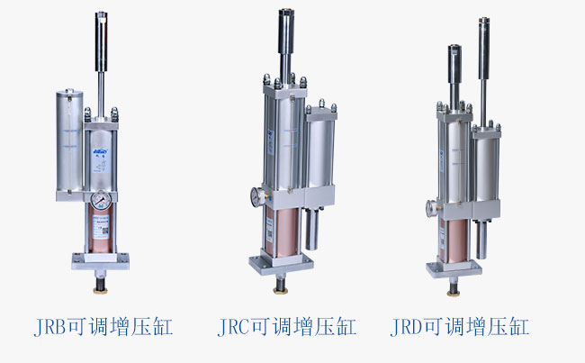 JiuRong的三款行程可調增壓缸